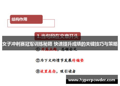 女子冲刺赛冠军训练秘籍 快速提升成绩的关键技巧与策略