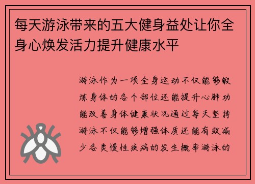 每天游泳带来的五大健身益处让你全身心焕发活力提升健康水平